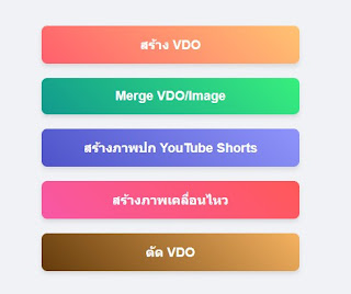 สร้าง โปรแกรมสร้างภาพ ทำ Youtube Shorts ด้วย AI